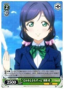 Amazon.co.jp: ヴァイスシュヴァルツ “どんなときもずっと”東條 希 Amazon.co.jp: ヴァイスシュヴァルツ “どんなときもずっと”東條 希